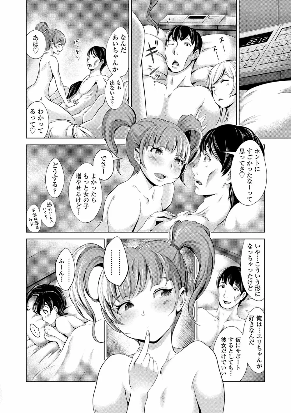 ドルハメ -アイドル奴隷のしつけかた- Page.183