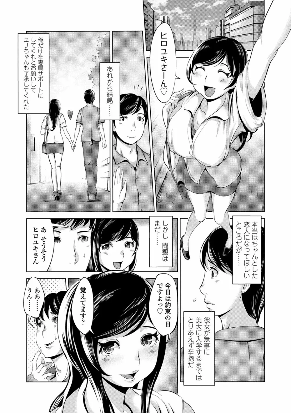 ドルハメ -アイドル奴隷のしつけかた- Page.184