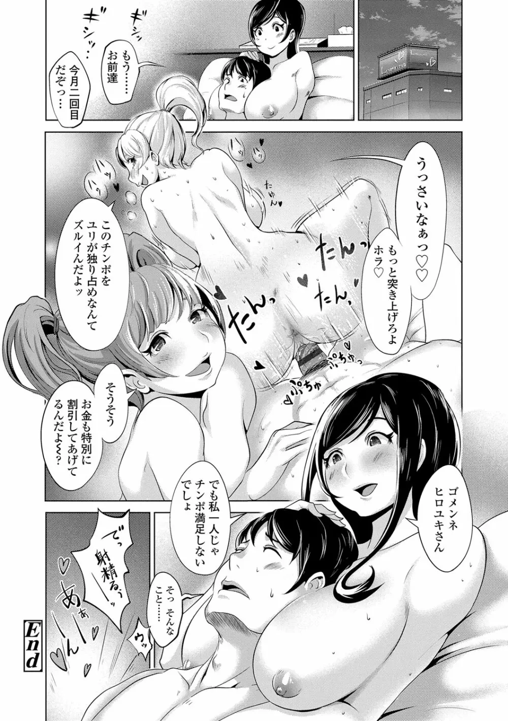 ドルハメ -アイドル奴隷のしつけかた- Page.185