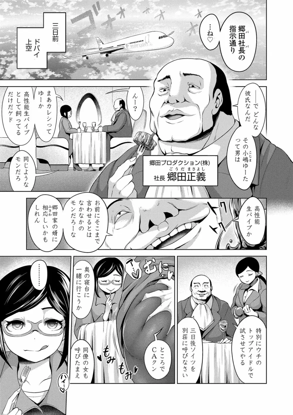 ドルハメ -アイドル奴隷のしつけかた- Page.188