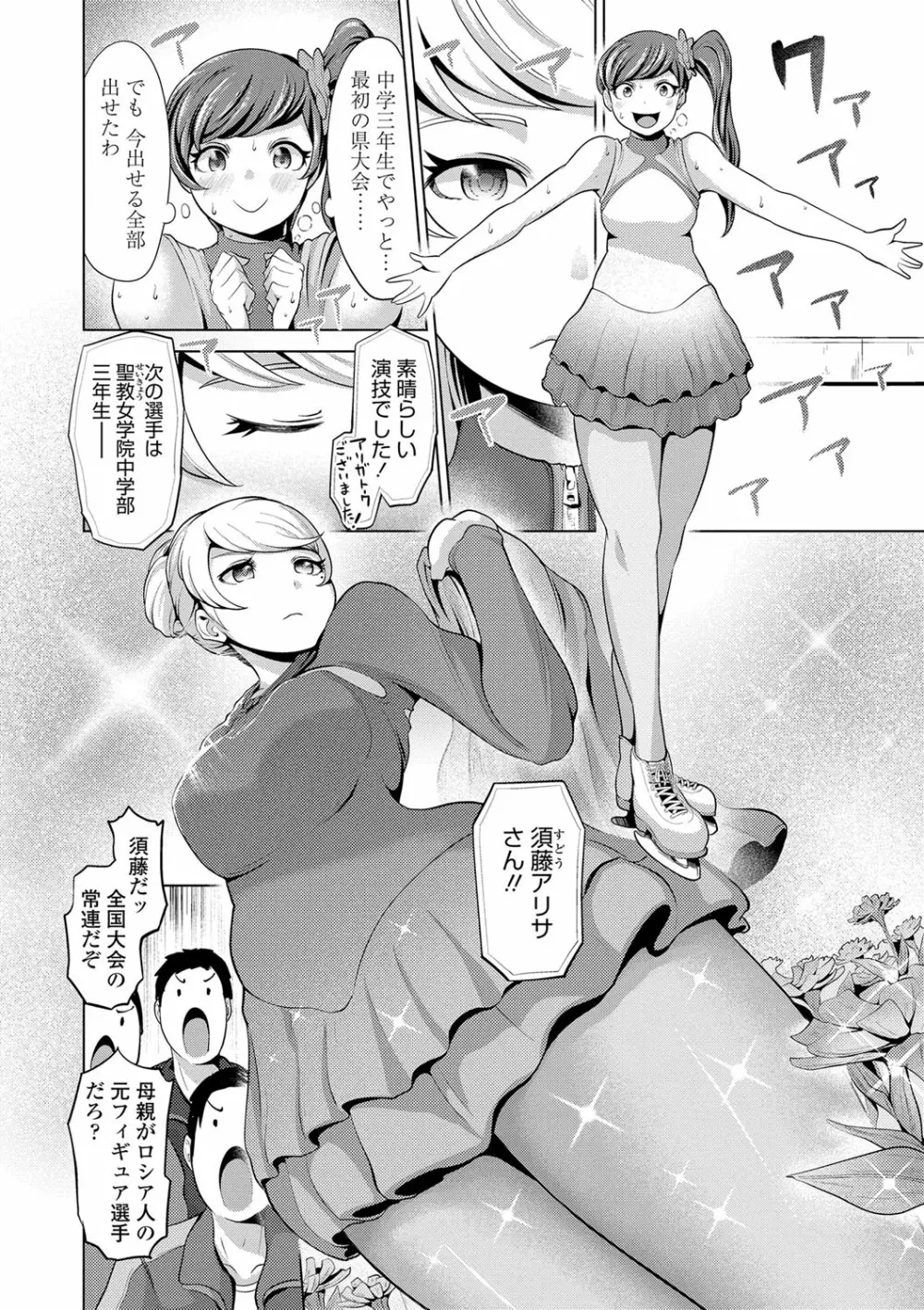 ドルハメ -アイドル奴隷のしつけかた- Page.53