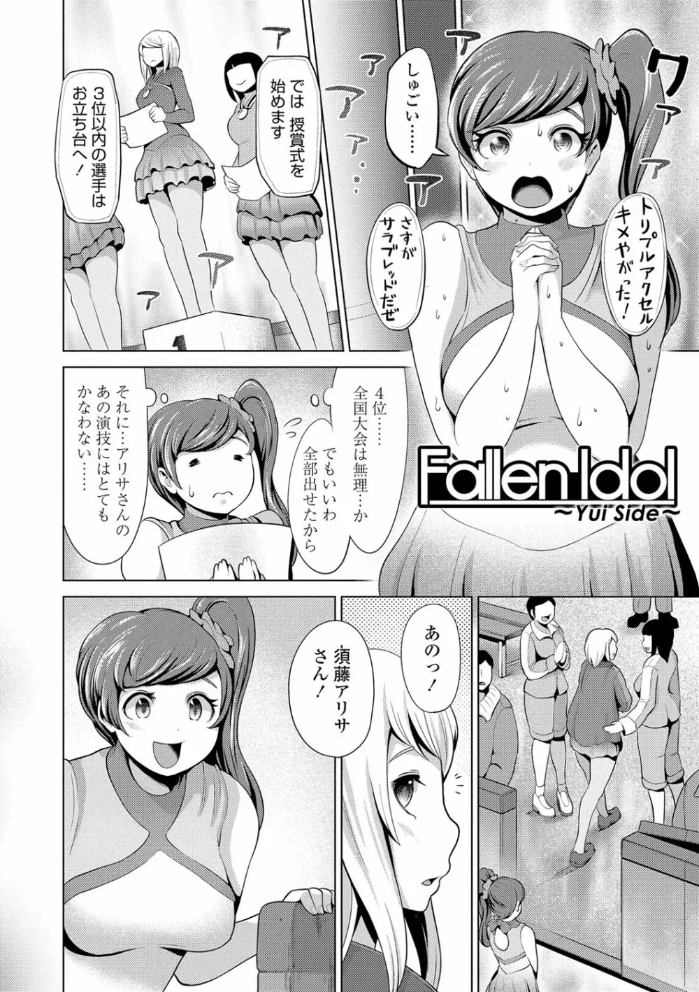 ドルハメ -アイドル奴隷のしつけかた- Page.55