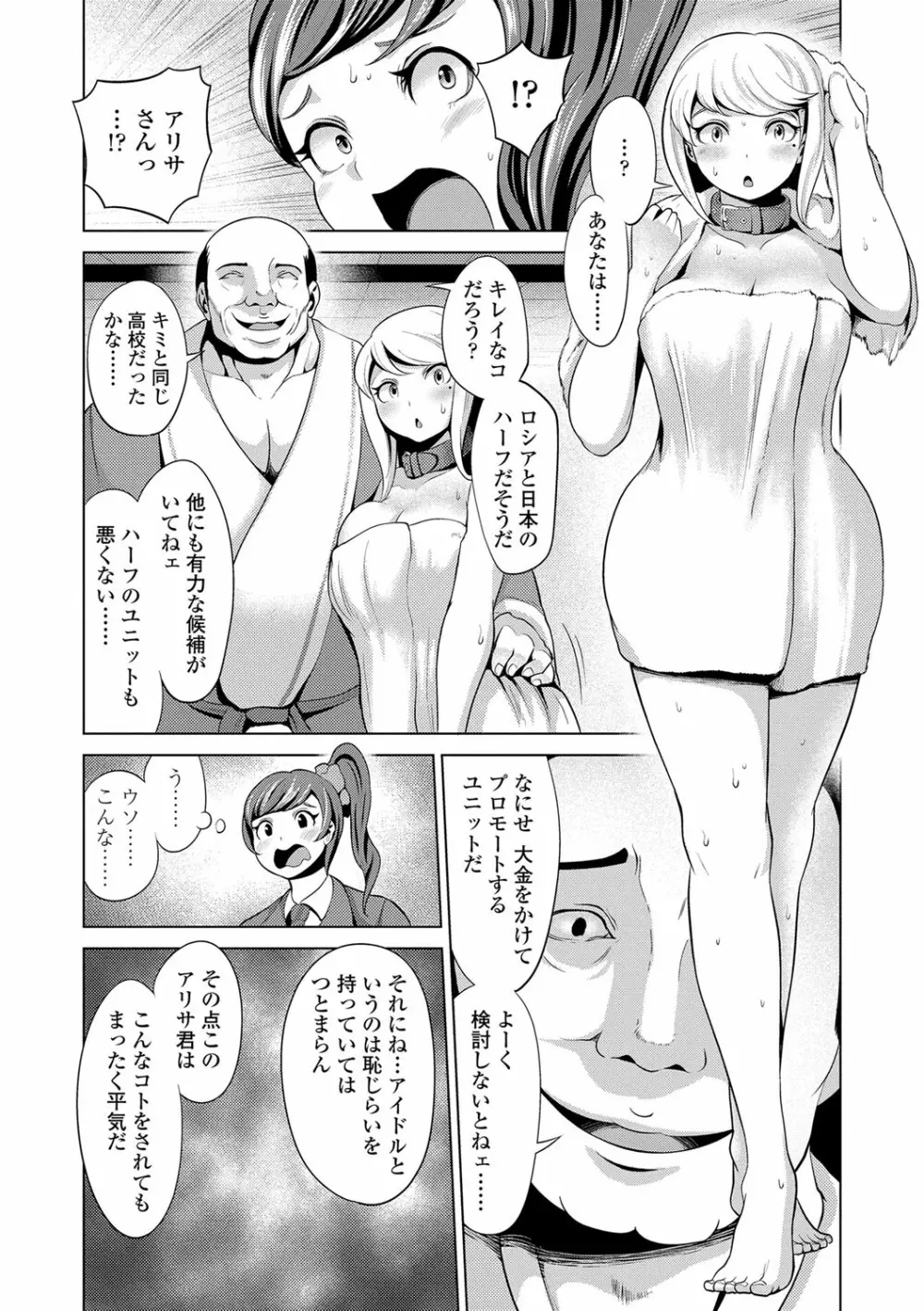 ドルハメ -アイドル奴隷のしつけかた- Page.59