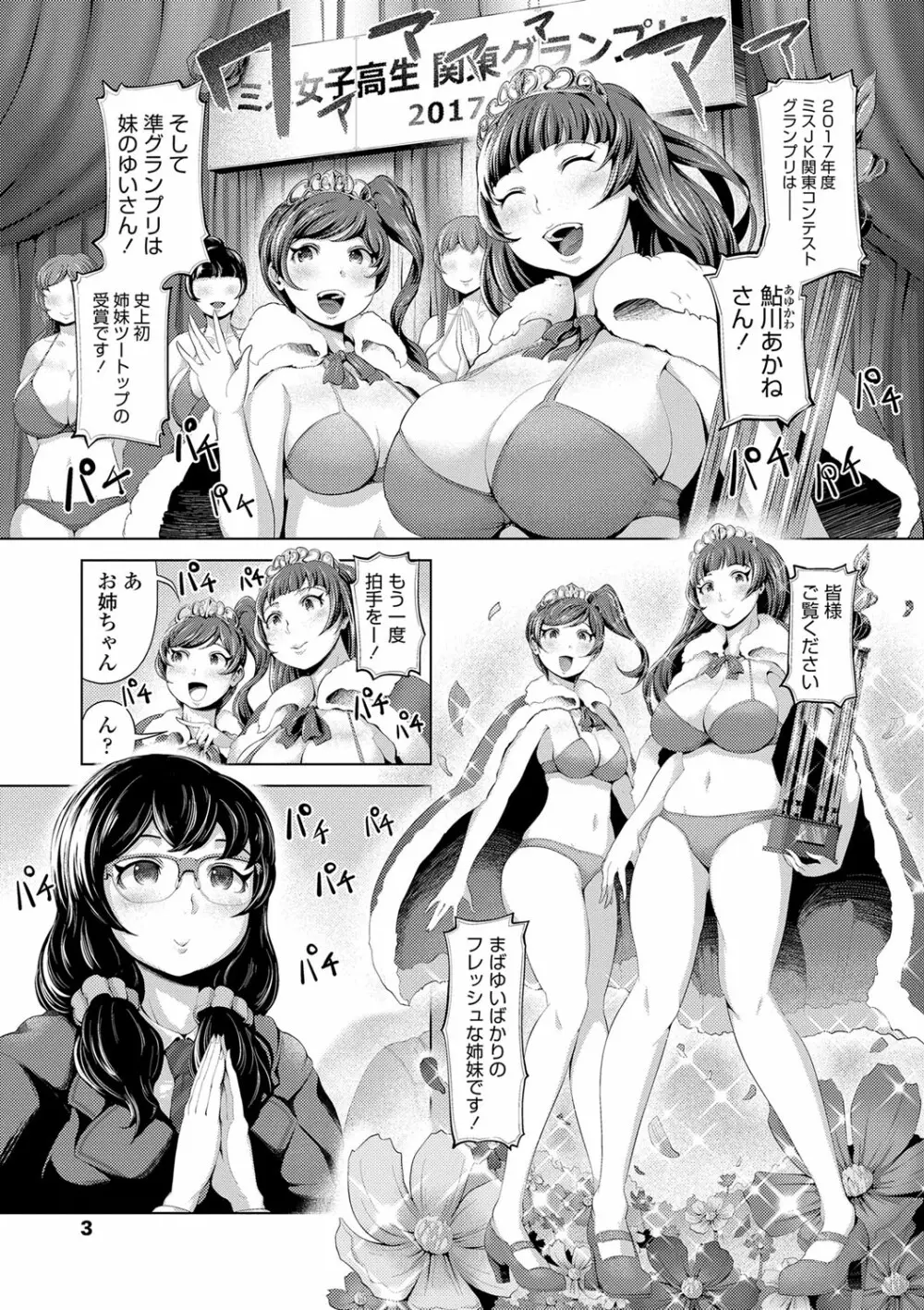 ドルハメ -アイドル奴隷のしつけかた- Page.6