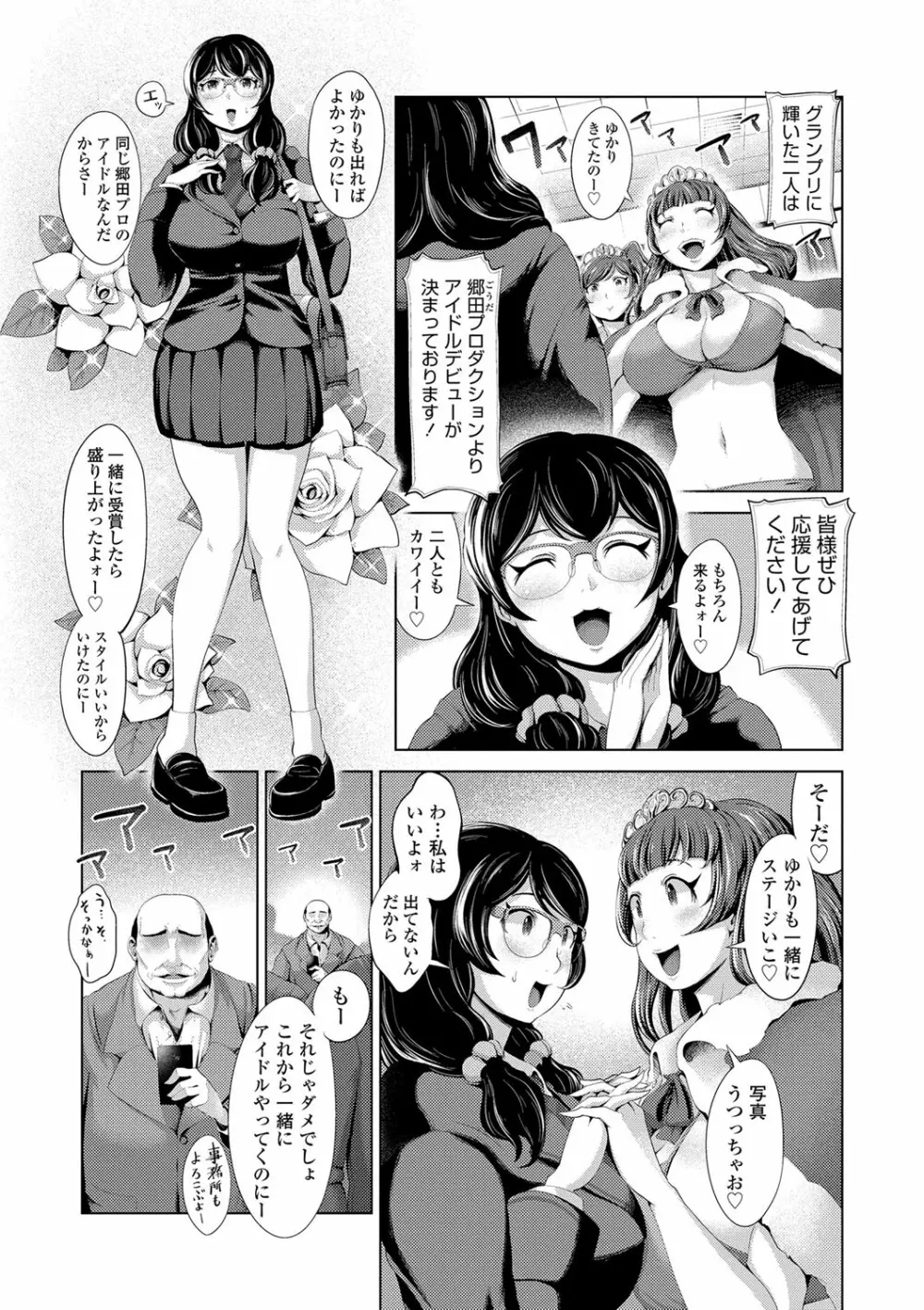 ドルハメ -アイドル奴隷のしつけかた- Page.7