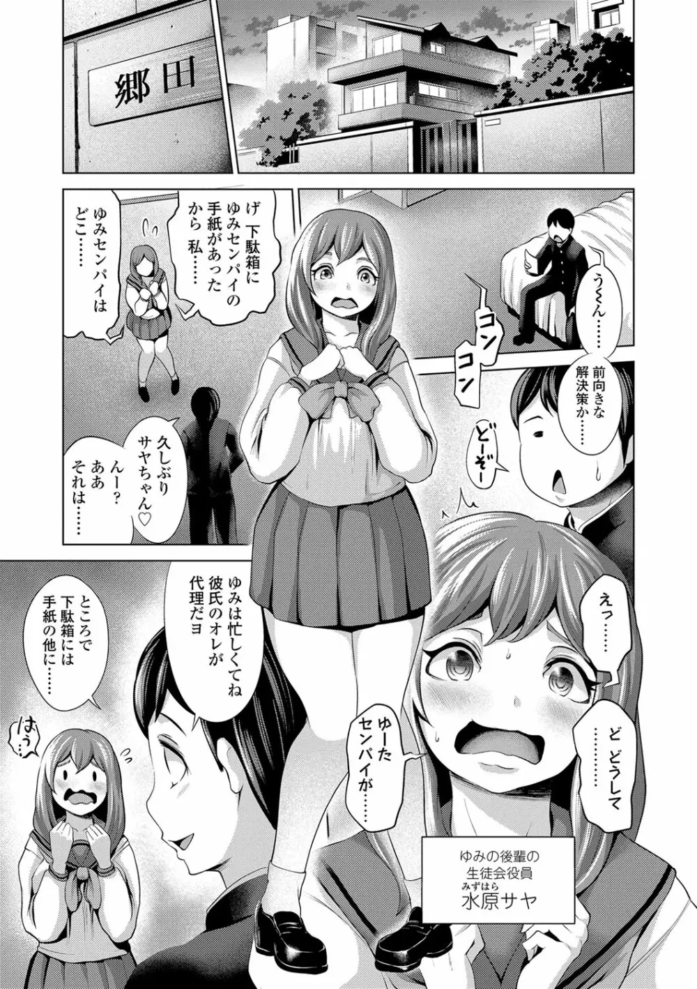 ドルハメ -アイドル奴隷のしつけかた- Page.82