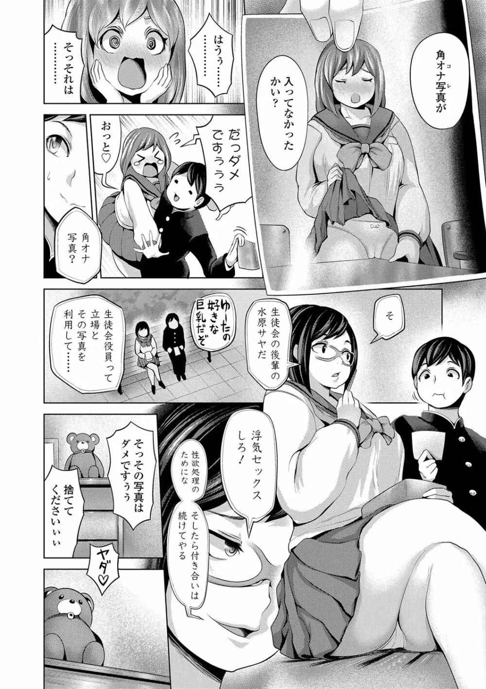 ドルハメ -アイドル奴隷のしつけかた- Page.83