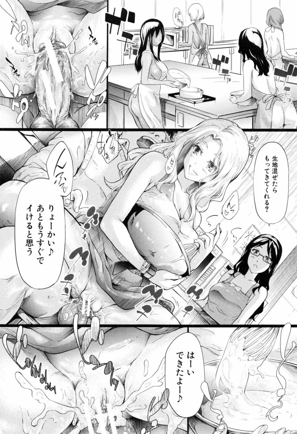 ギャルトモ♥ハーレム Page.100