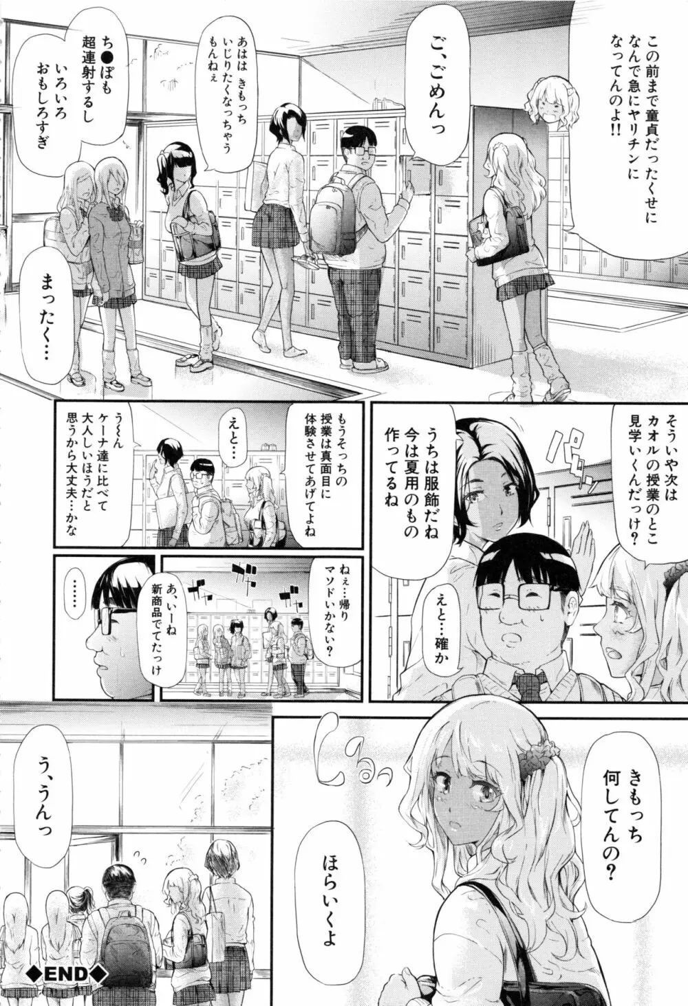 ギャルトモ♥ハーレム Page.108