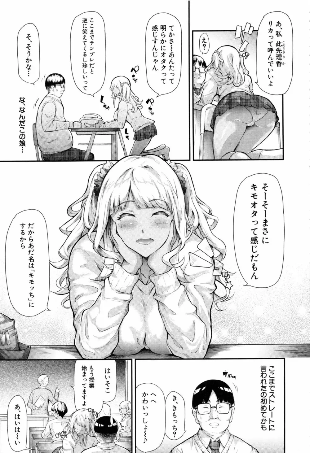 ギャルトモ♥ハーレム Page.11