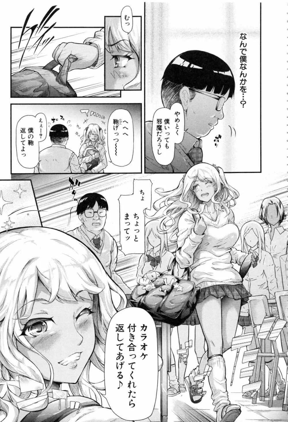 ギャルトモ♥ハーレム Page.13