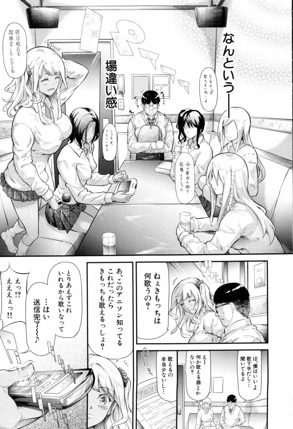 ギャルトモ♥ハーレム Page.15