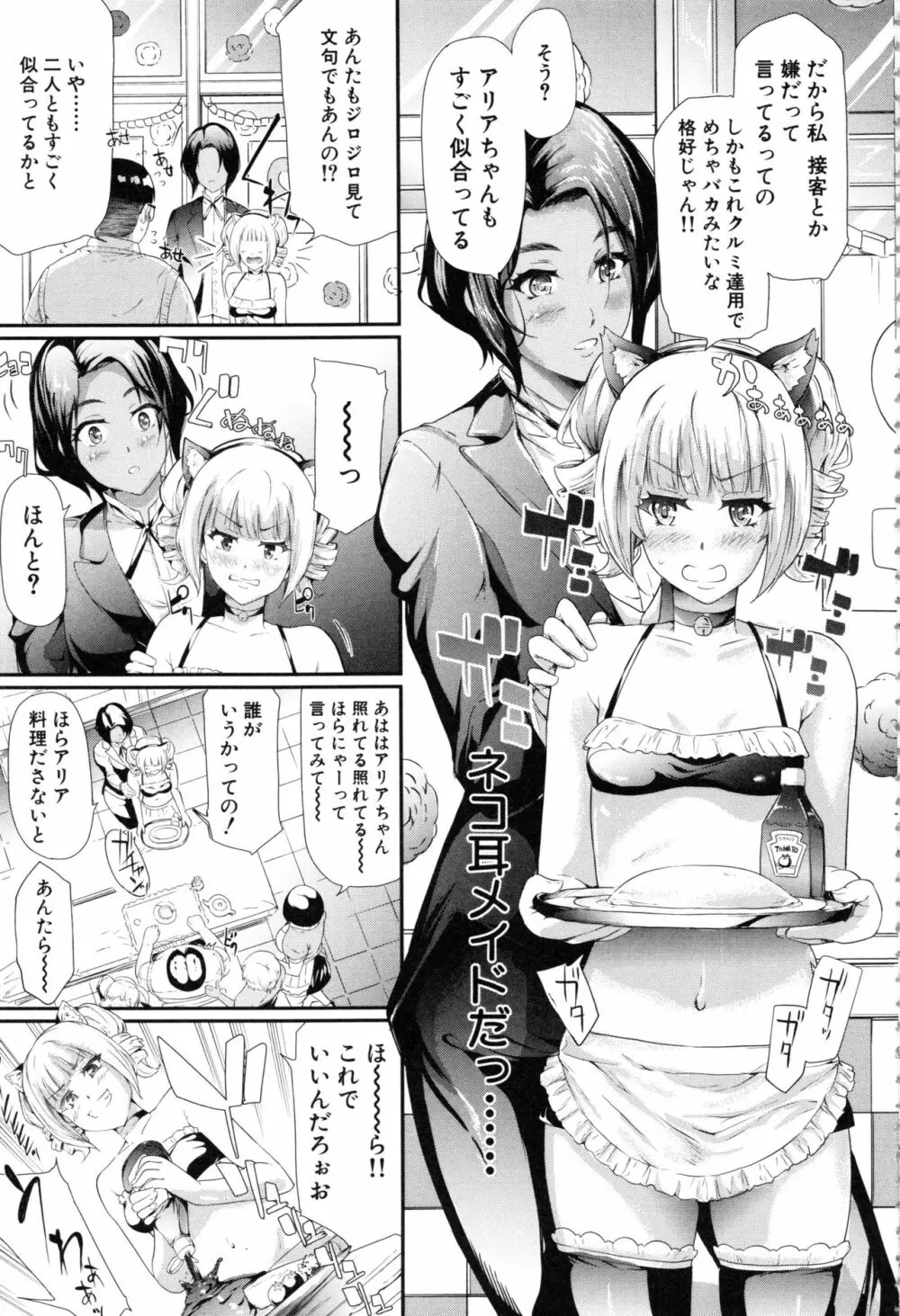 ギャルトモ♥ハーレム Page.169