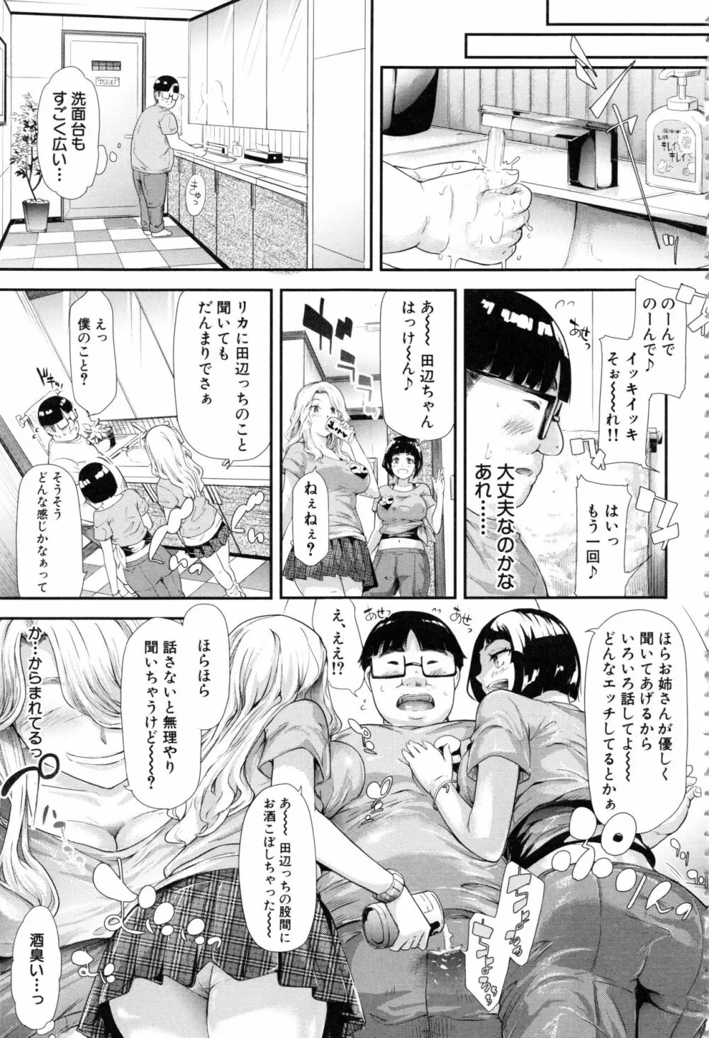 ギャルトモ♥ハーレム Page.177