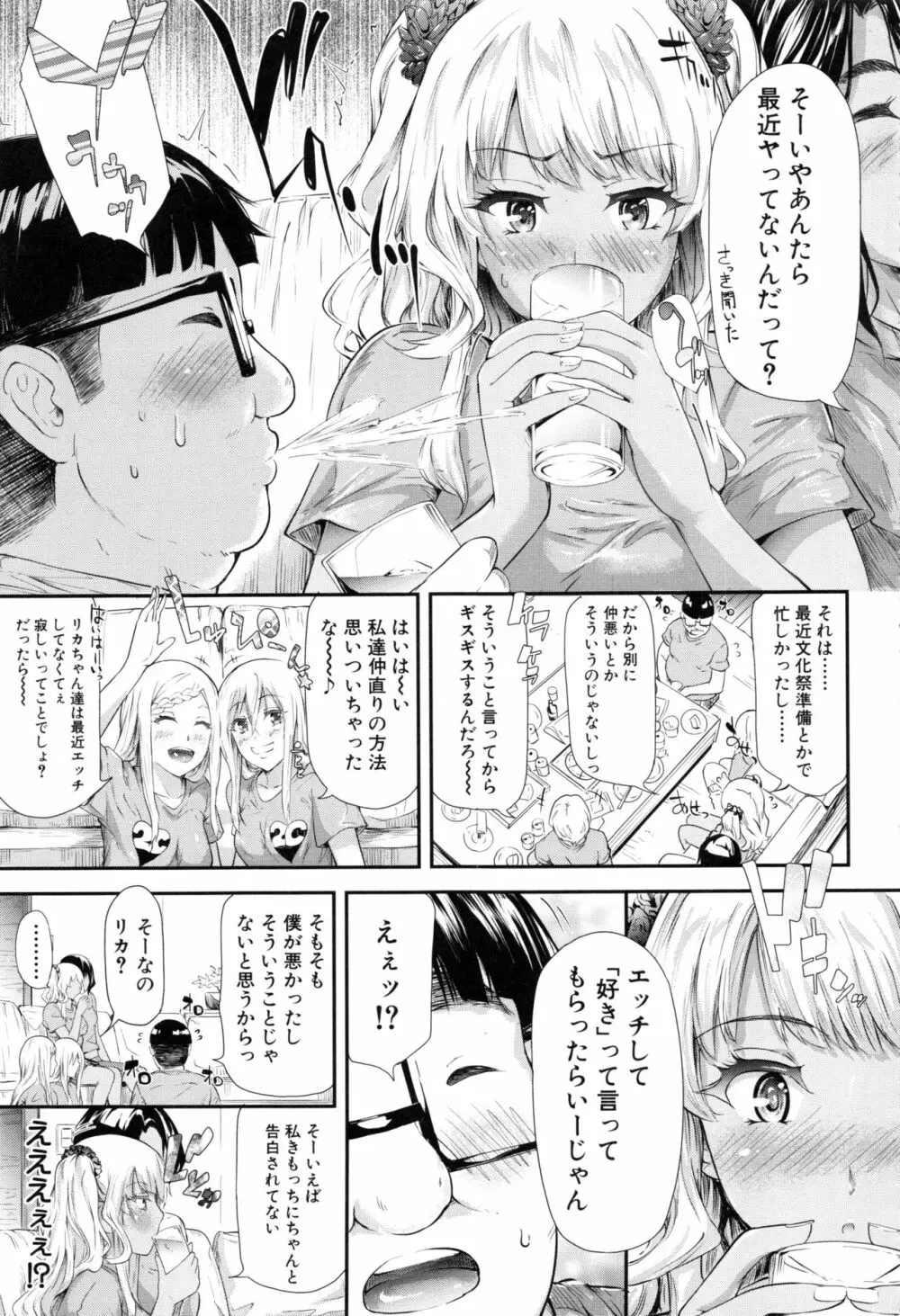 ギャルトモ♥ハーレム Page.187