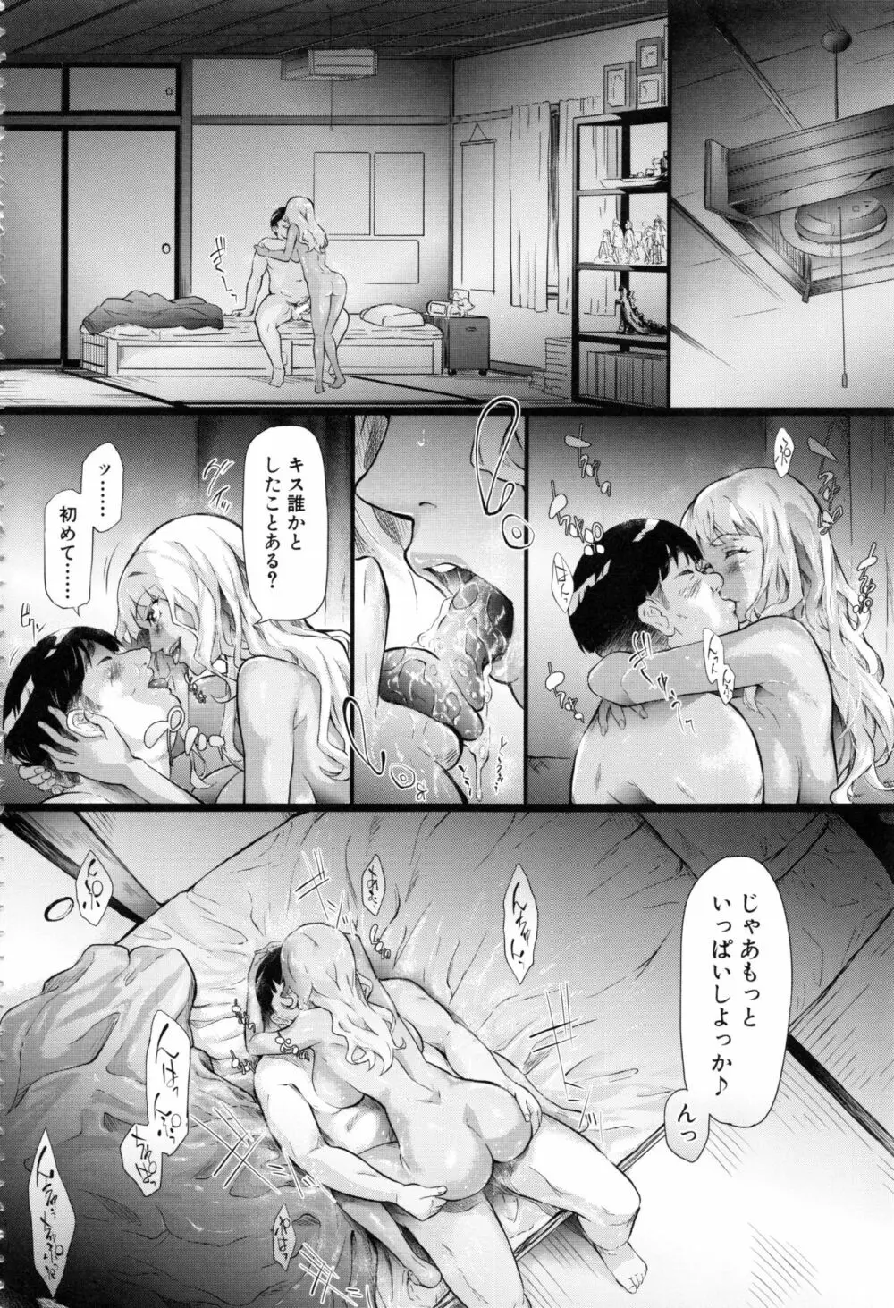 ギャルトモ♥ハーレム Page.50