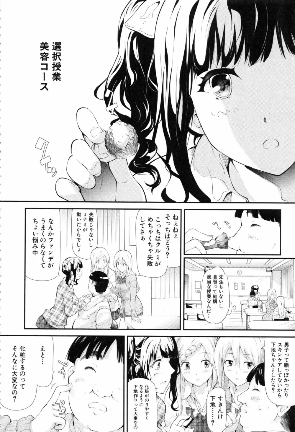 ギャルトモ♥ハーレム Page.64