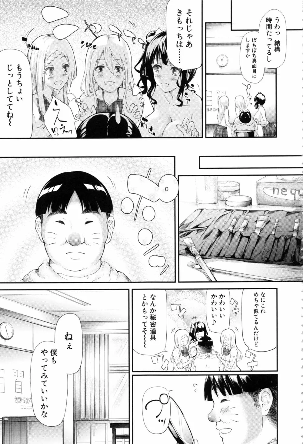 ギャルトモ♥ハーレム Page.75