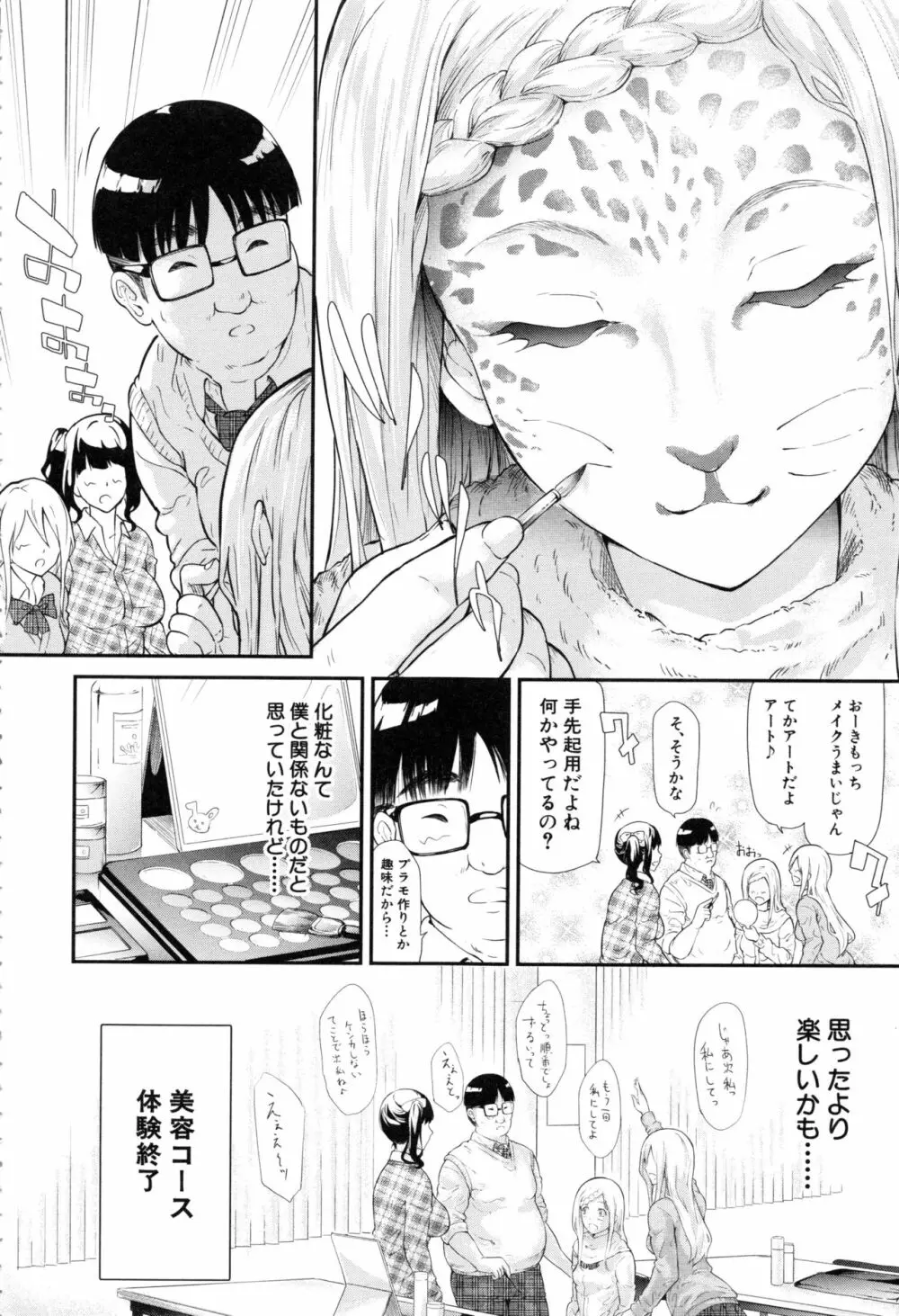 ギャルトモ♥ハーレム Page.76