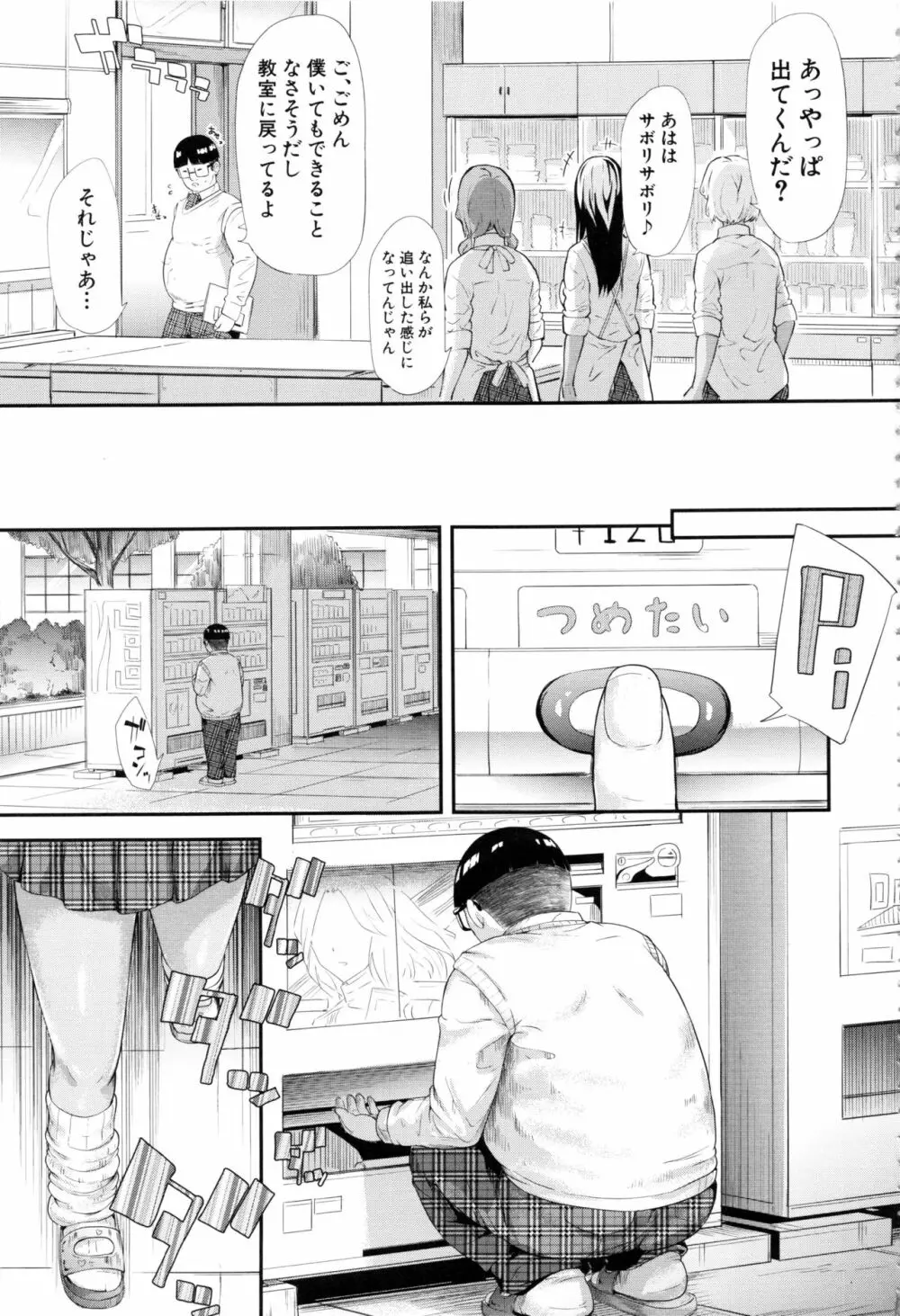 ギャルトモ♥ハーレム Page.79