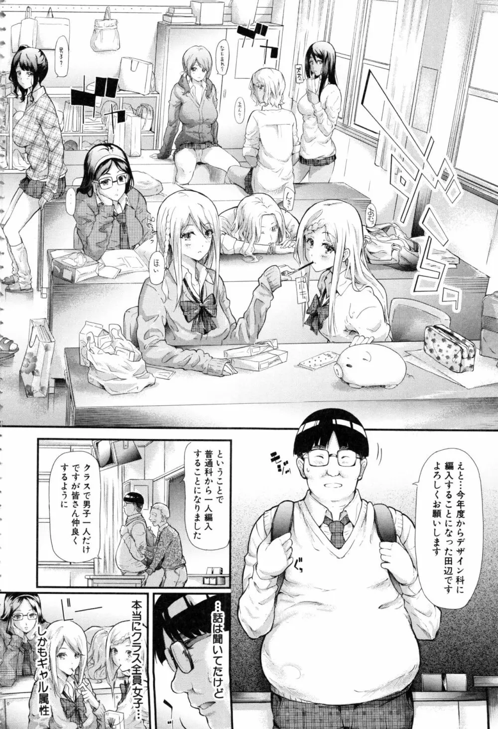 ギャルトモ♥ハーレム Page.8