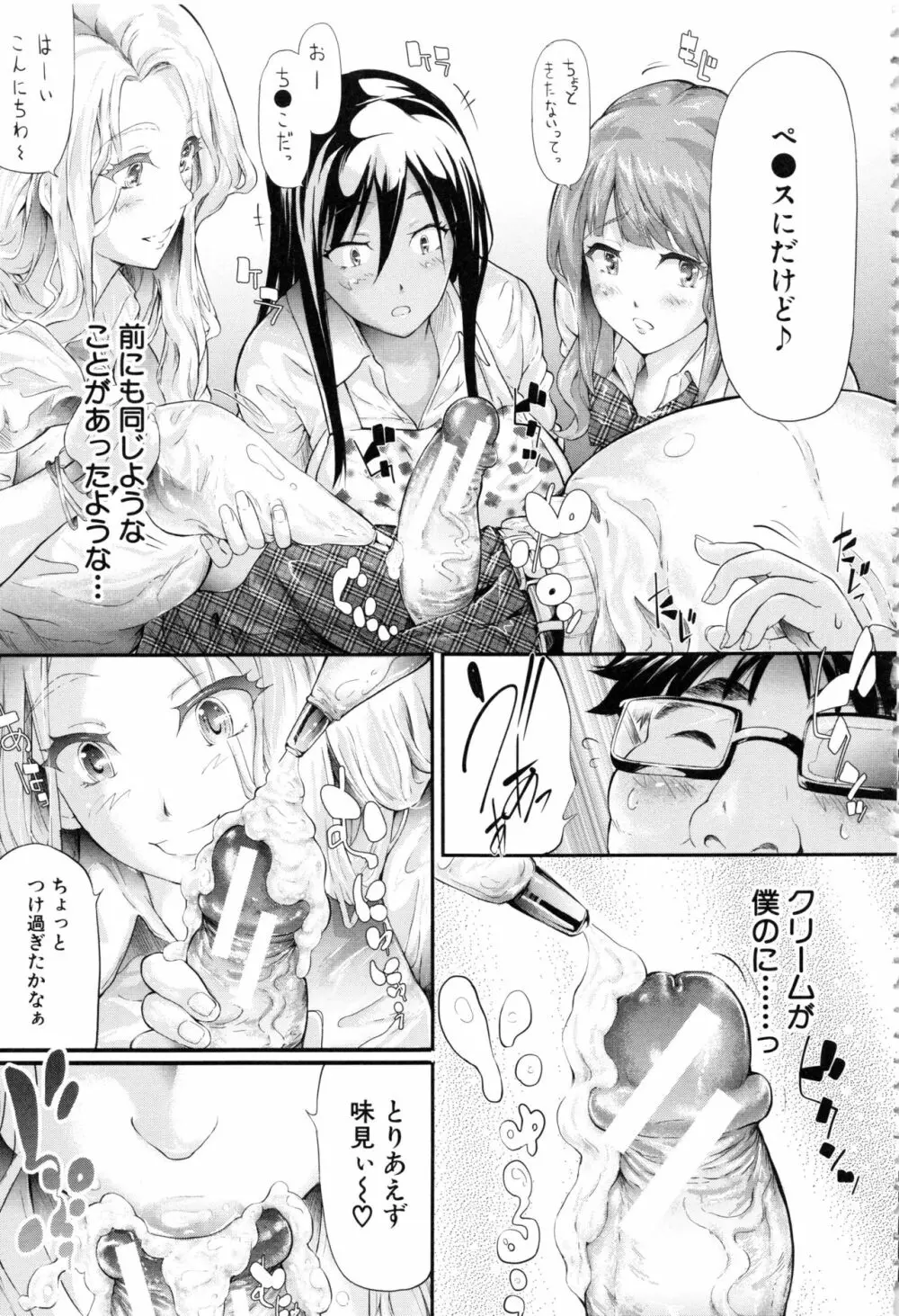 ギャルトモ♥ハーレム Page.85