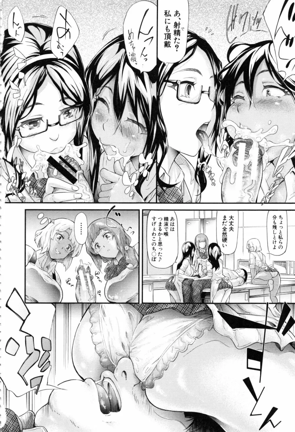 ギャルトモ♥ハーレム Page.92