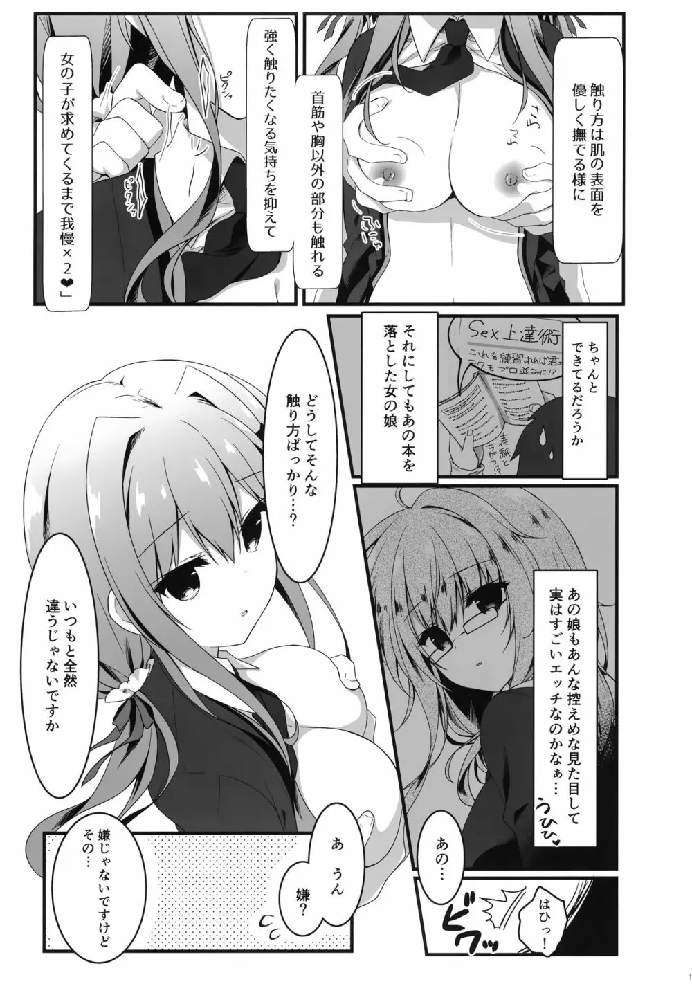 下手テクな僕がおっパブで指名した不感症JKを攻略したい話。 Page.12