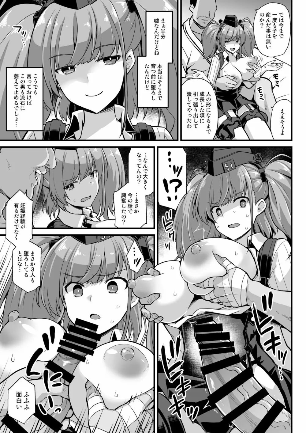 艦娘着任前夜Atlanta胸性奉仕活動 Page.13