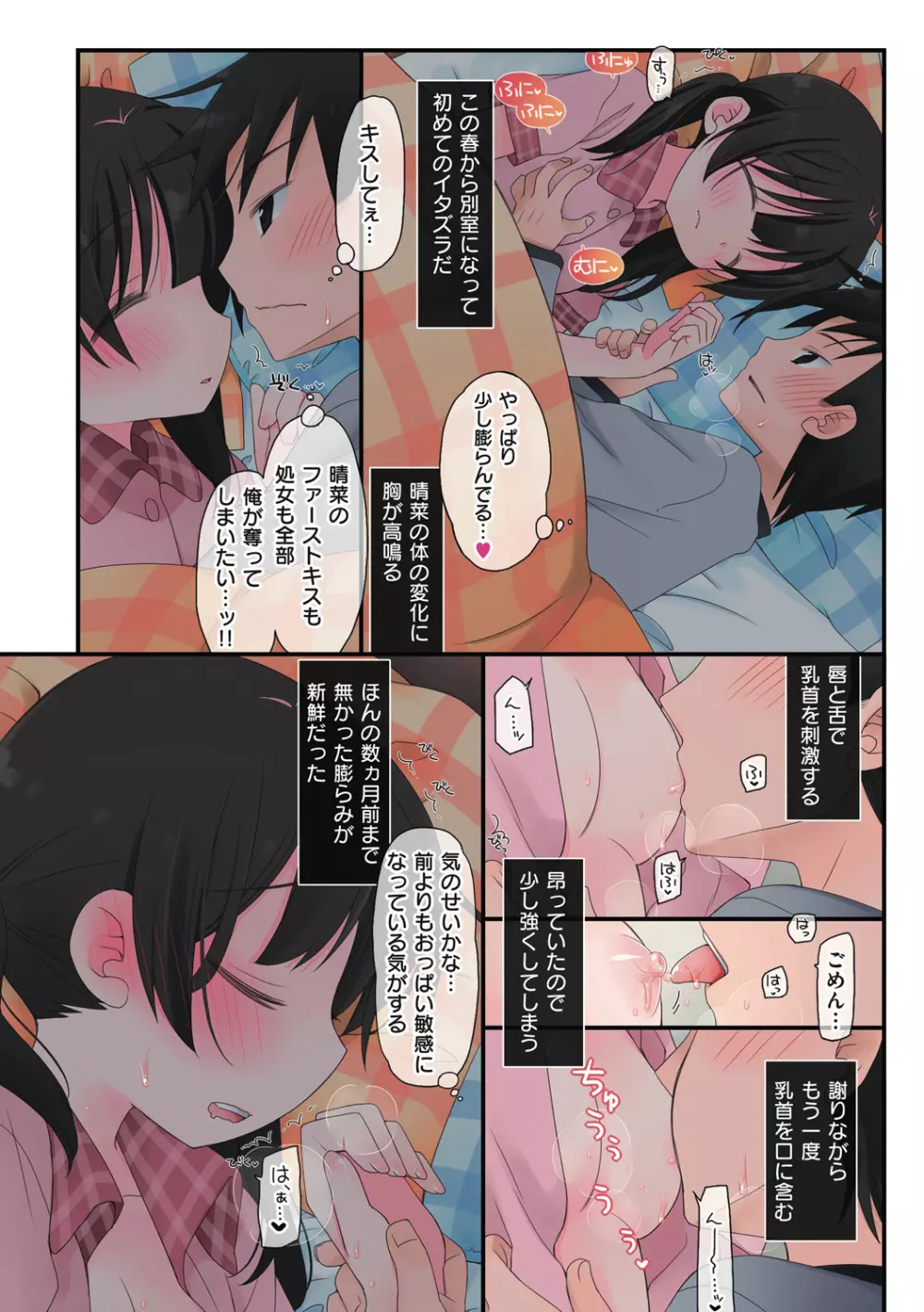 私が3年間されたコト。 Page.175