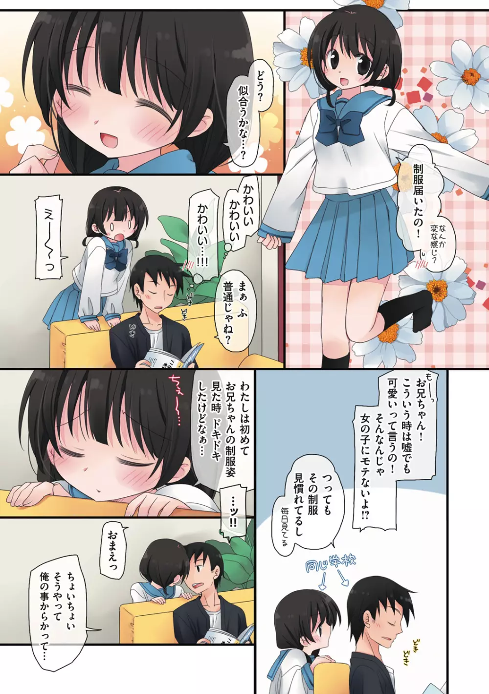 私が3年間されたコト。 Page.183