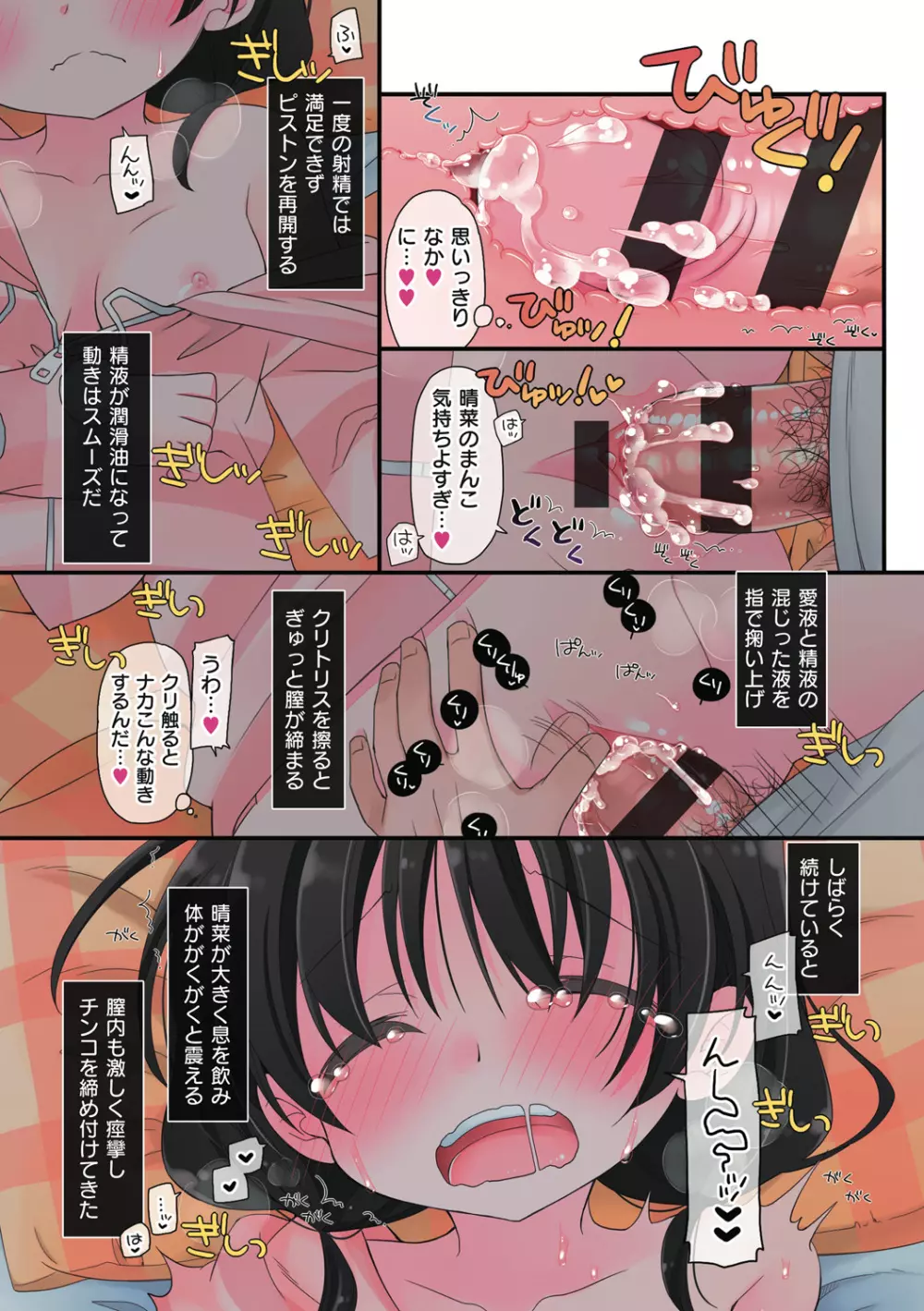 私が3年間されたコト。 Page.187