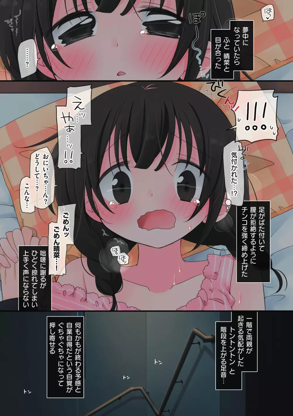 私が3年間されたコト。 Page.195