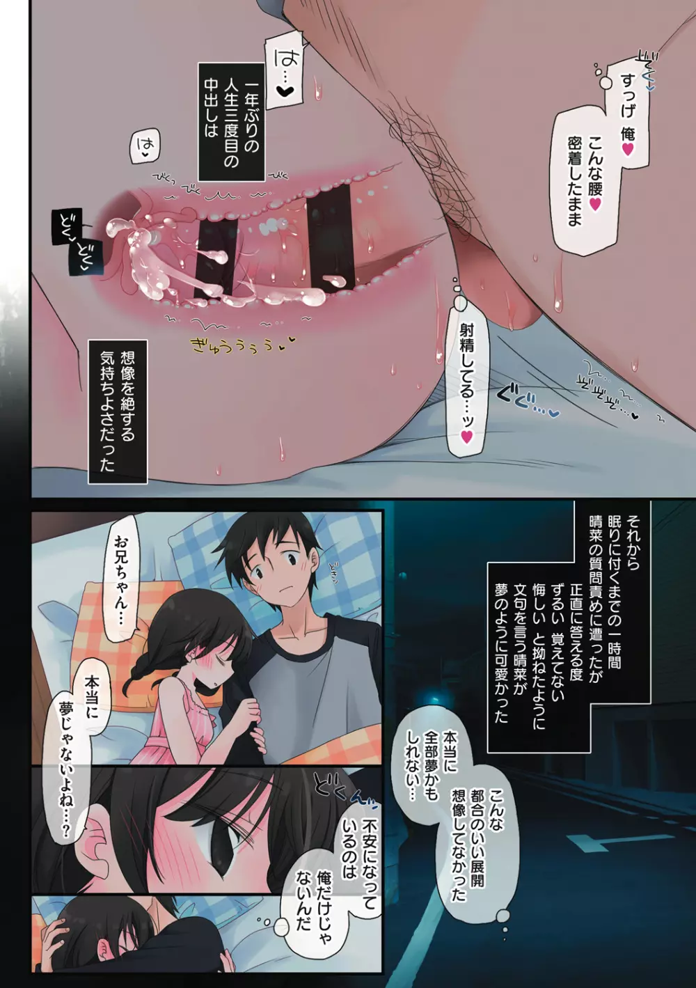 私が3年間されたコト。 Page.198