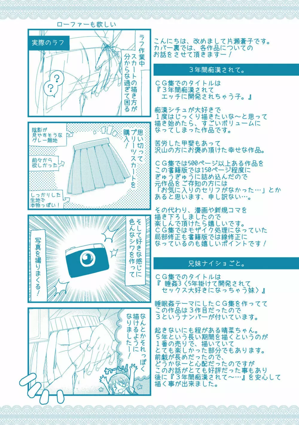 私が3年間されたコト。 Page.212