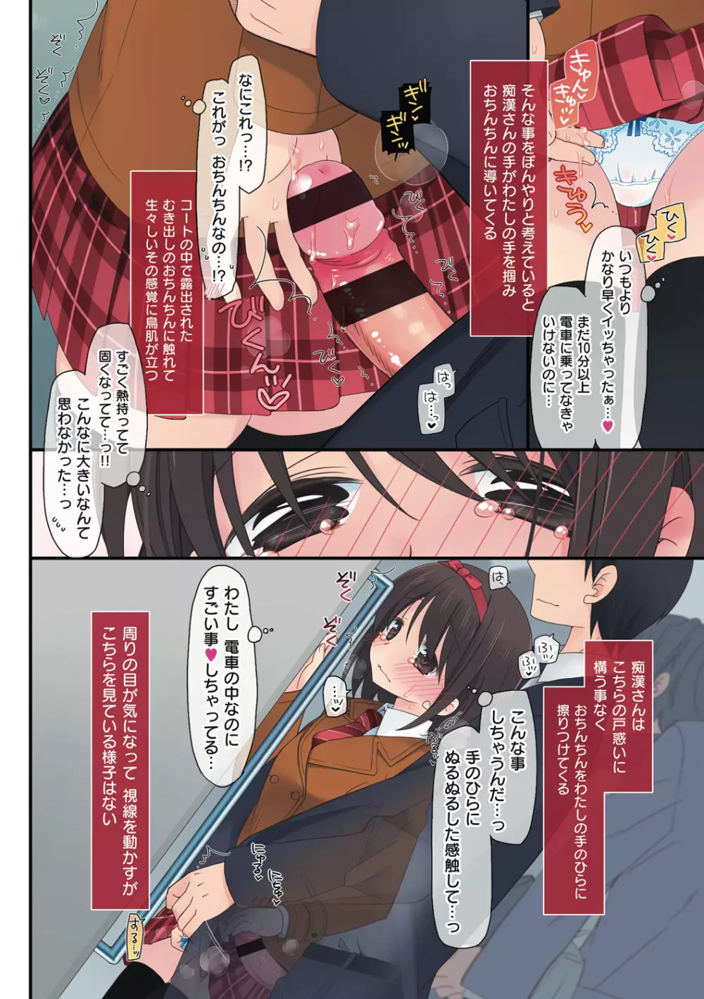 私が3年間されたコト。 Page.26