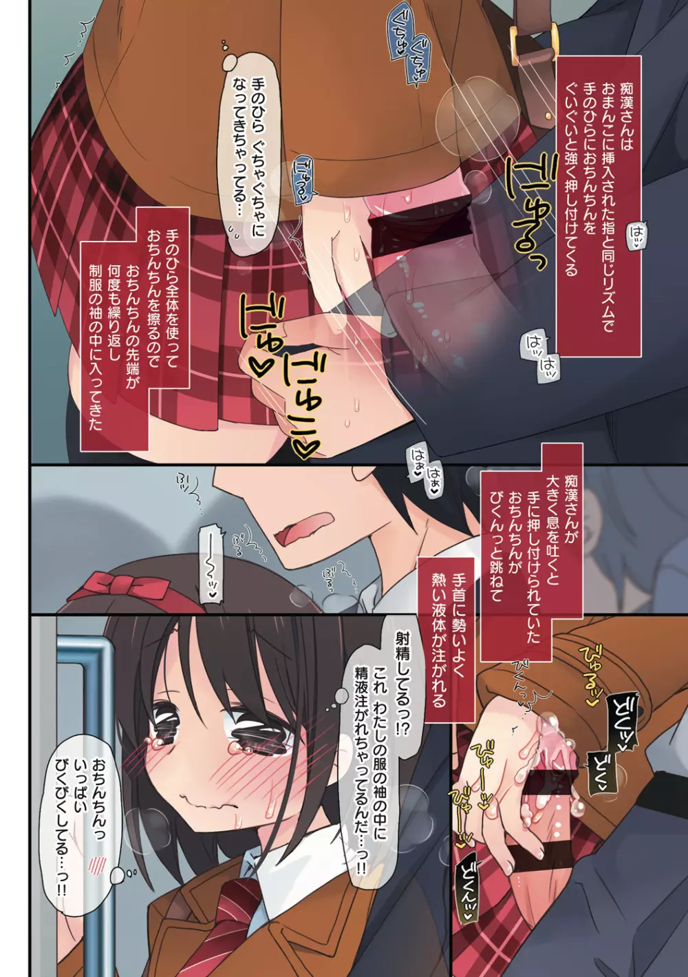 私が3年間されたコト。 Page.28