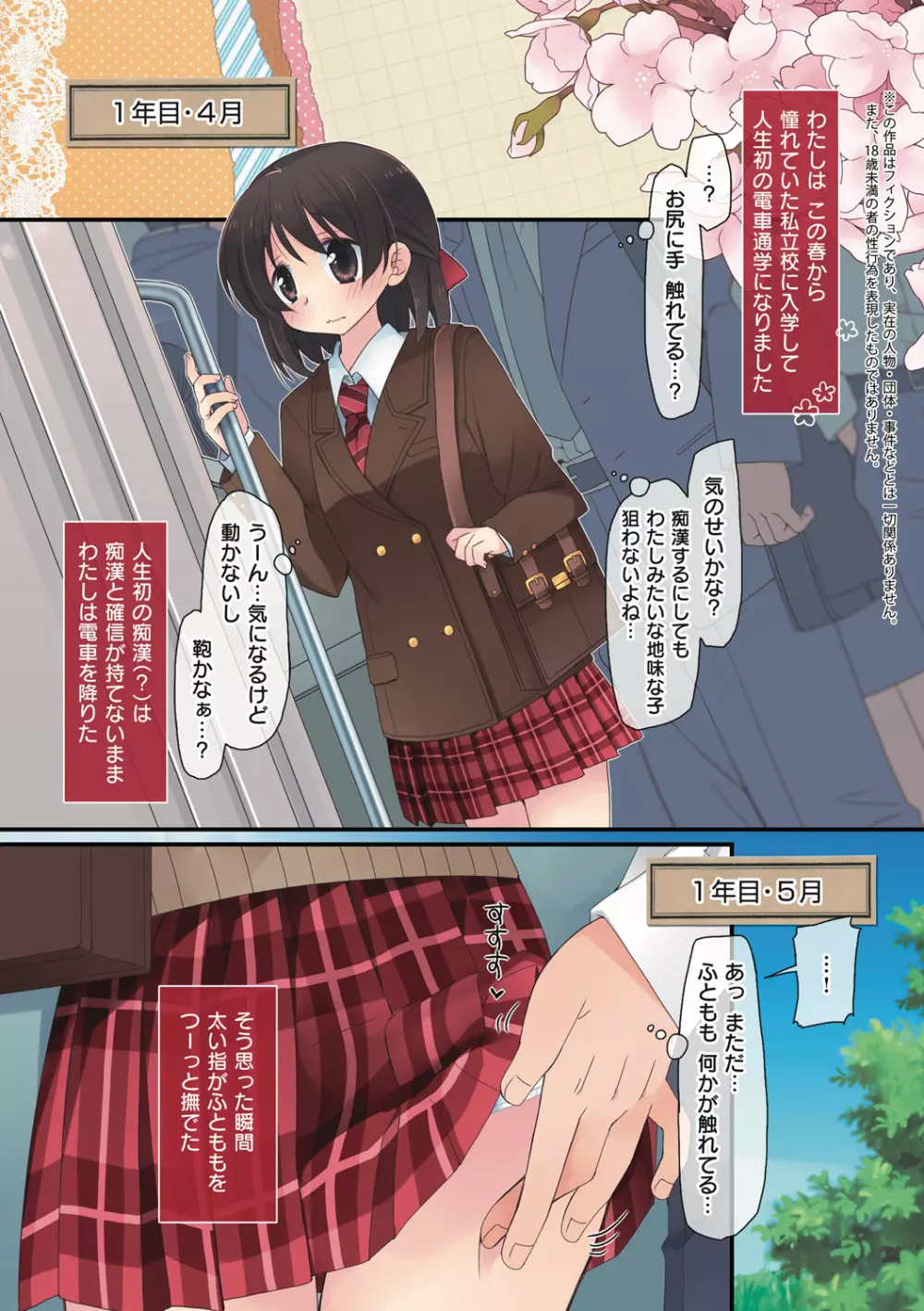 私が3年間されたコト。 Page.5