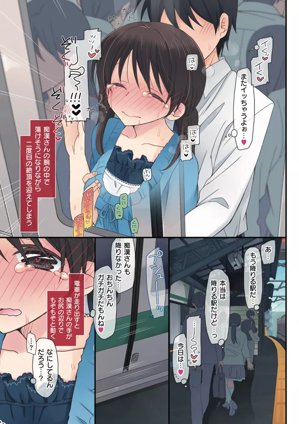 私が3年間されたコト。 Page.53