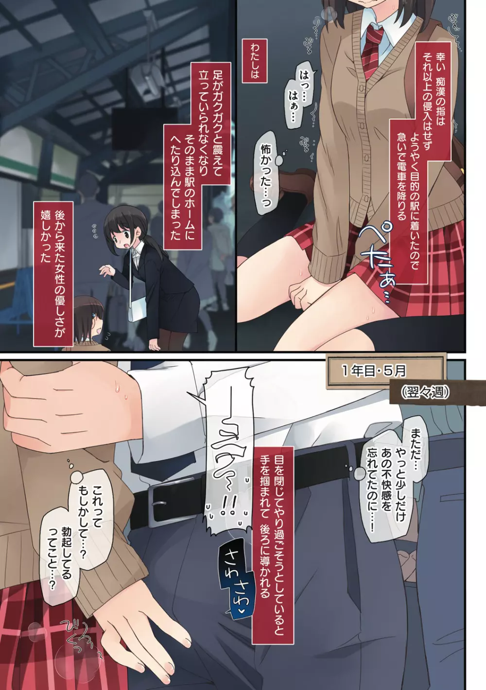 私が3年間されたコト。 Page.7