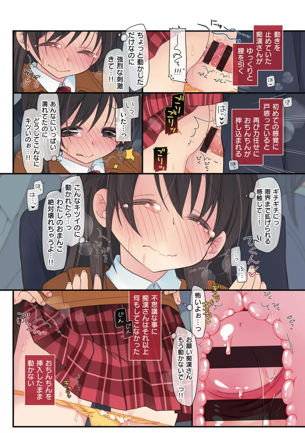 私が3年間されたコト。 Page.70