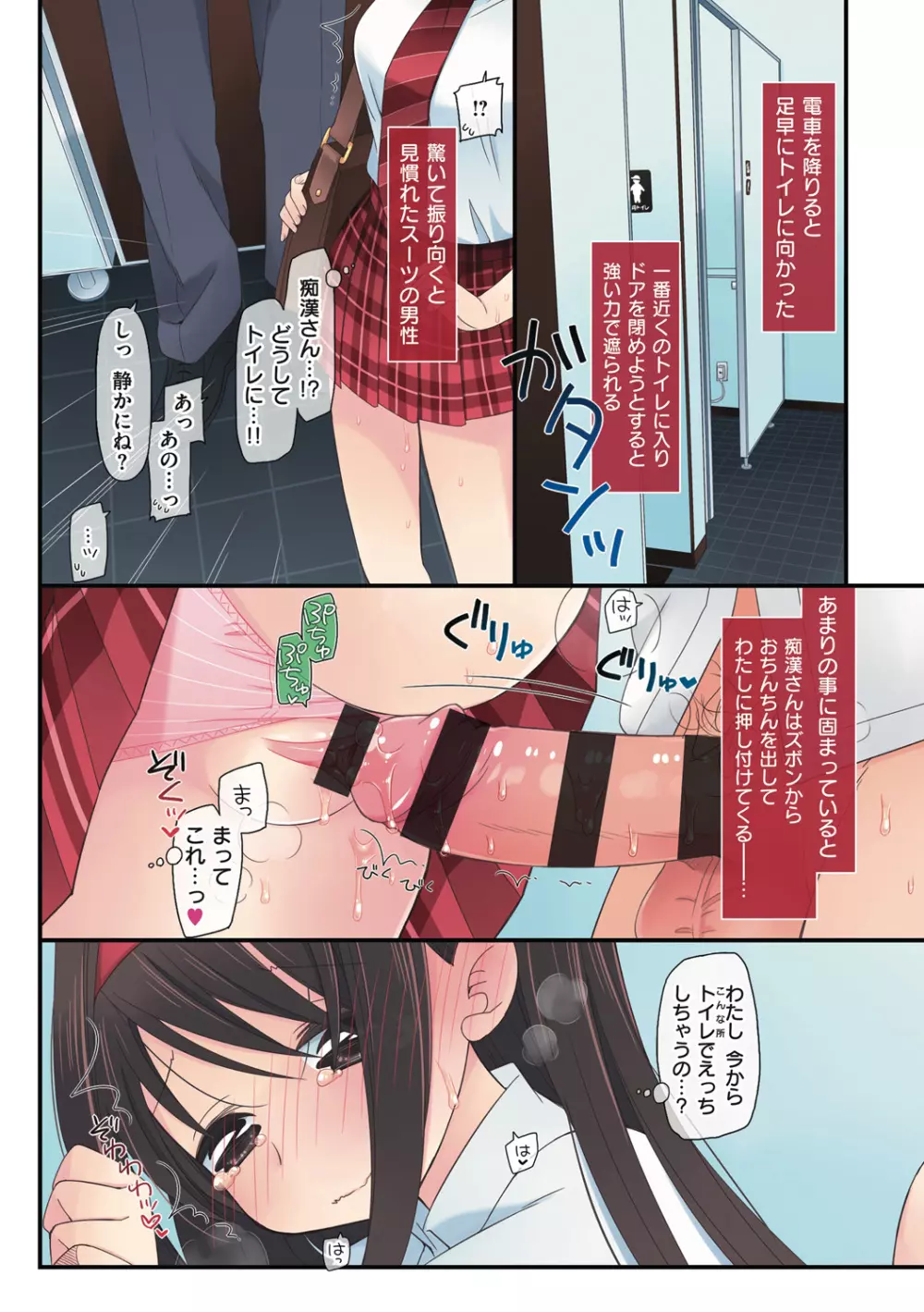 私が3年間されたコト。 Page.92