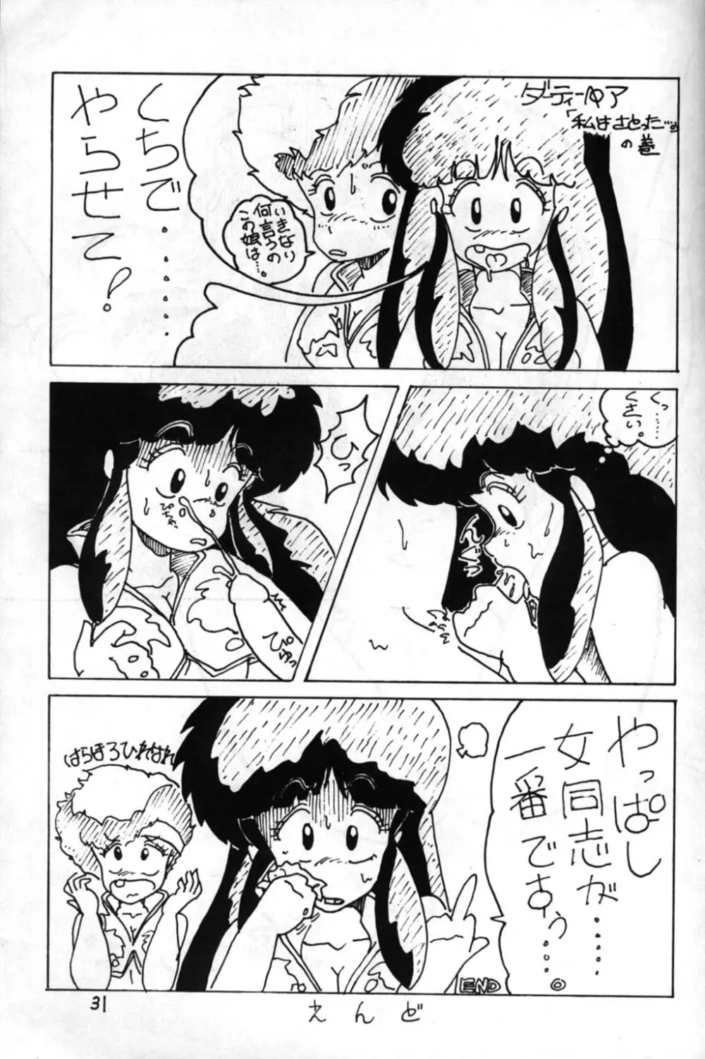 プチ バニイ2 Page.31