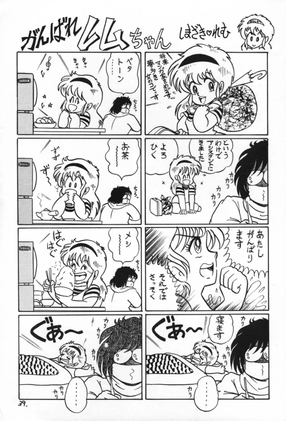 プチ バニイ2 Page.39