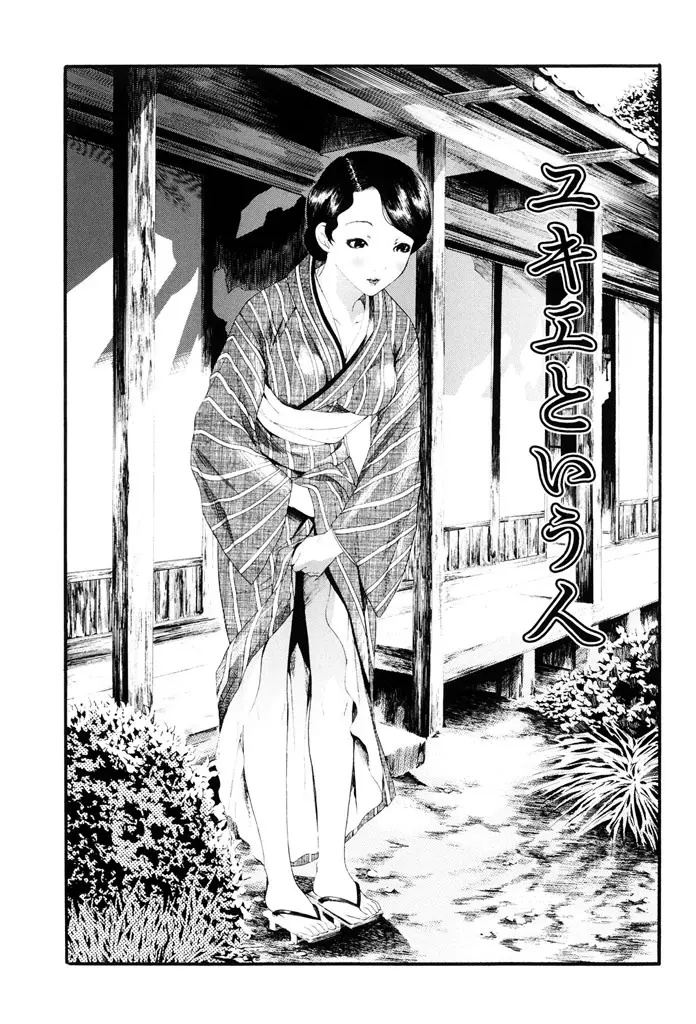 世界一ヤリたい少女 Page.114
