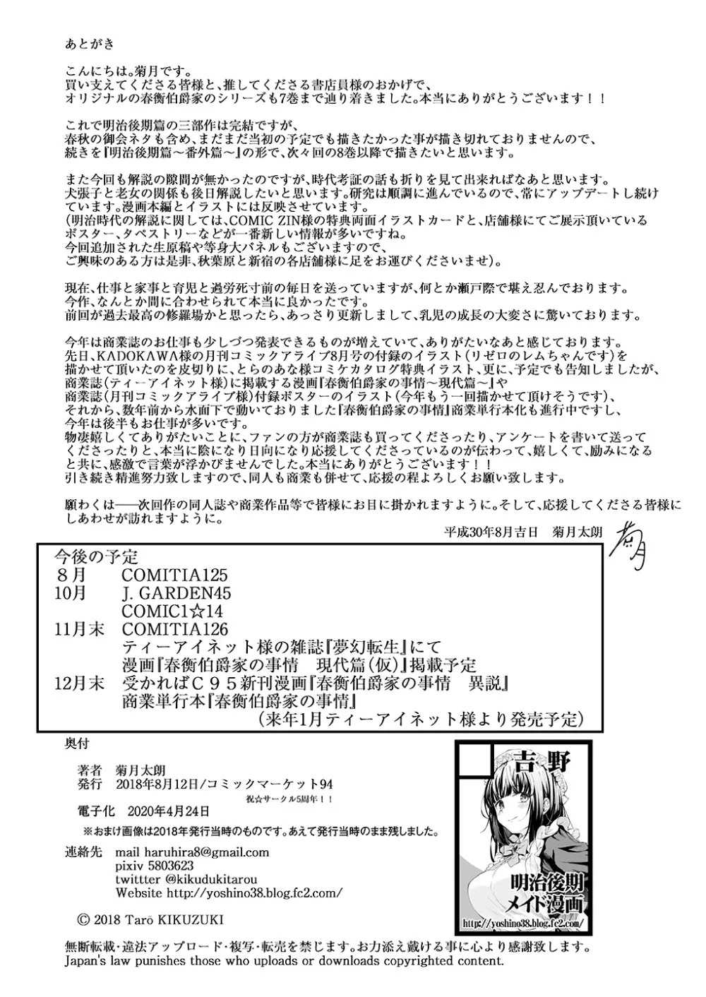 春衡伯爵家の事情 明治後期篇 Page.106