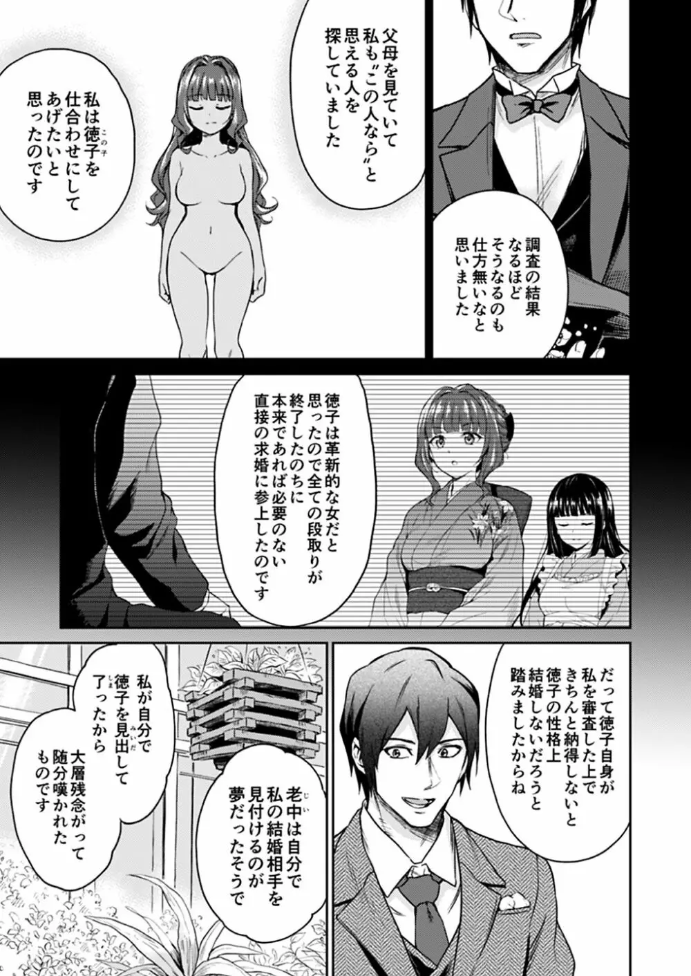 春衡伯爵家の事情 明治後期篇 Page.114