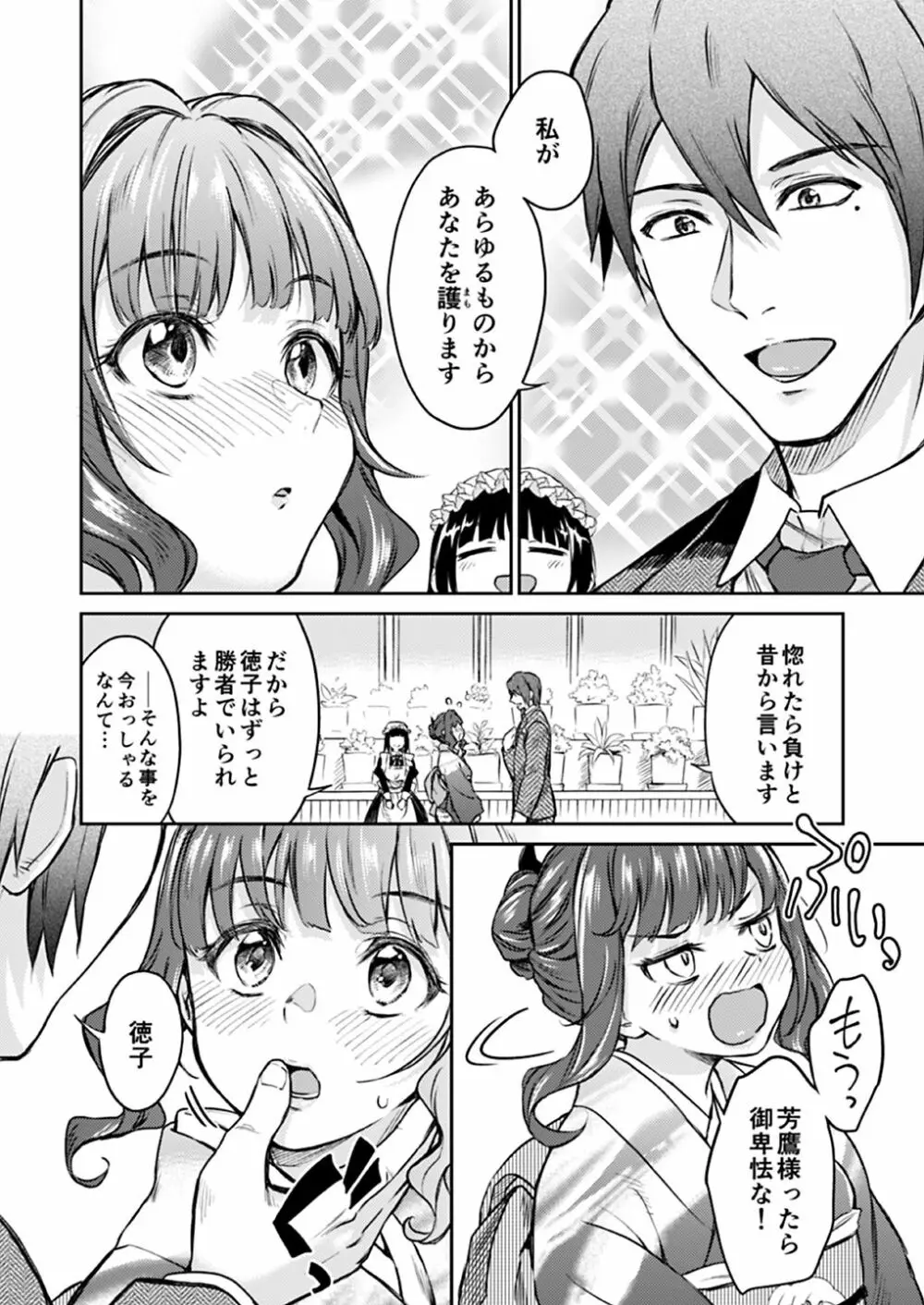 春衡伯爵家の事情 明治後期篇 Page.115