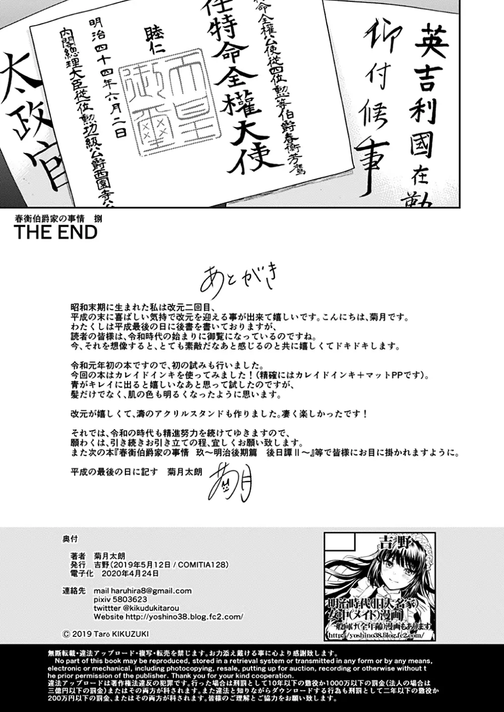 春衡伯爵家の事情 明治後期篇 Page.140