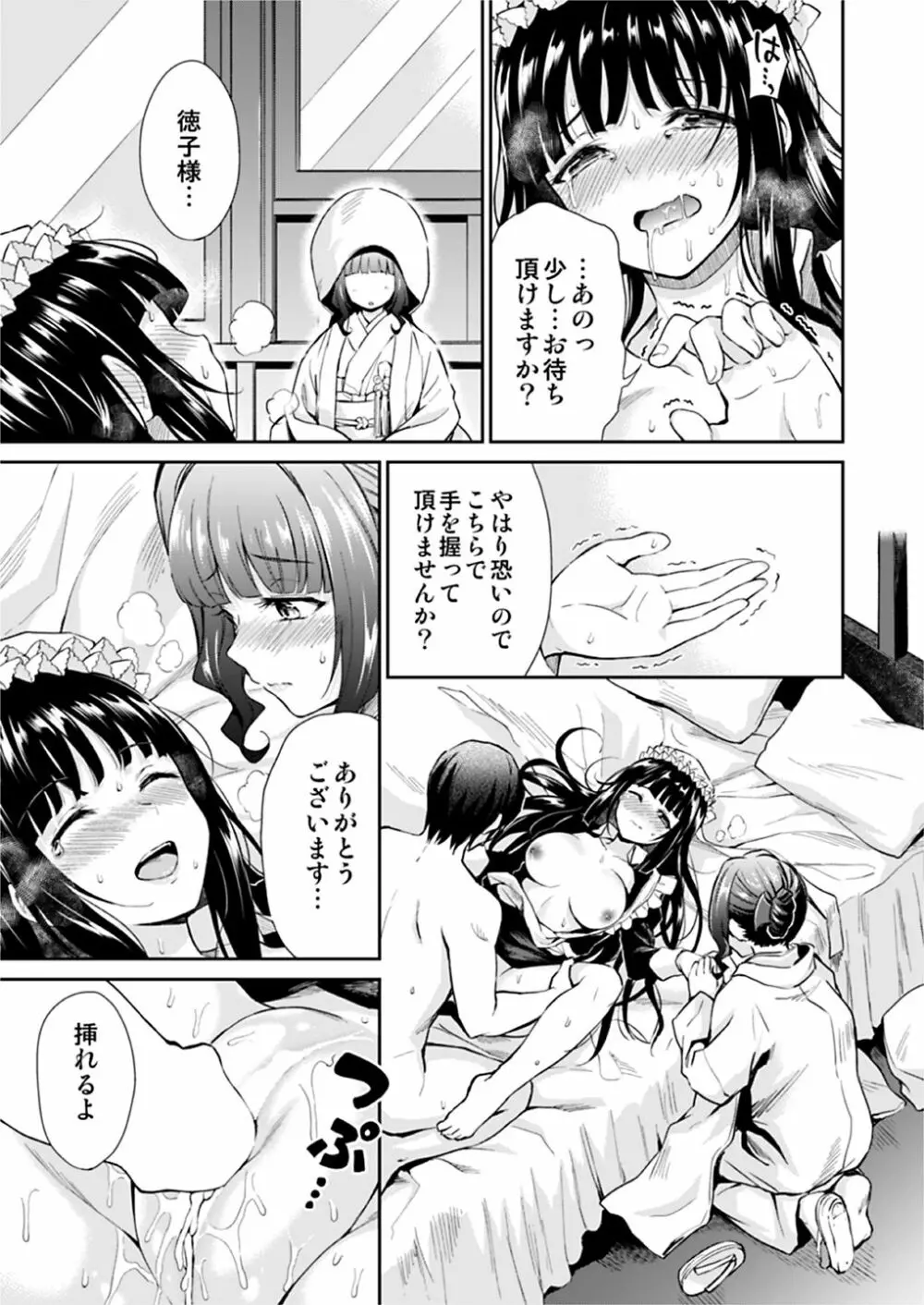 春衡伯爵家の事情 明治後期篇 Page.18